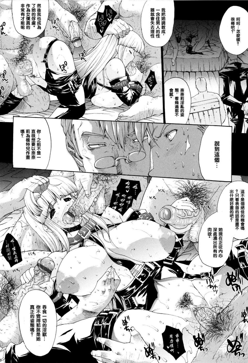 [エレクトさわる][せめ_ｖ_ちち][黑崎貓][中漫] 116/203 
