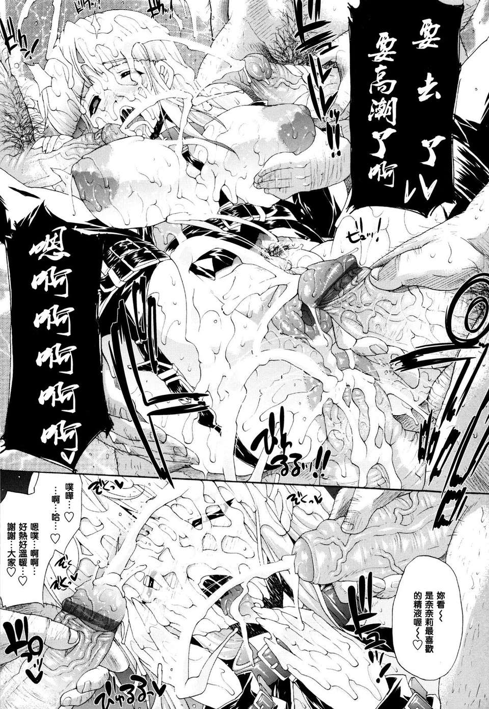 [エレクトさわる][せめ_ｖ_ちち][黑崎貓][中漫] 121/203 