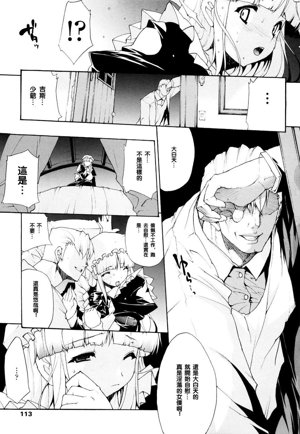 [エレクトさわる][せめ_ｖ_ちち][黑崎貓][中漫] 126/203 