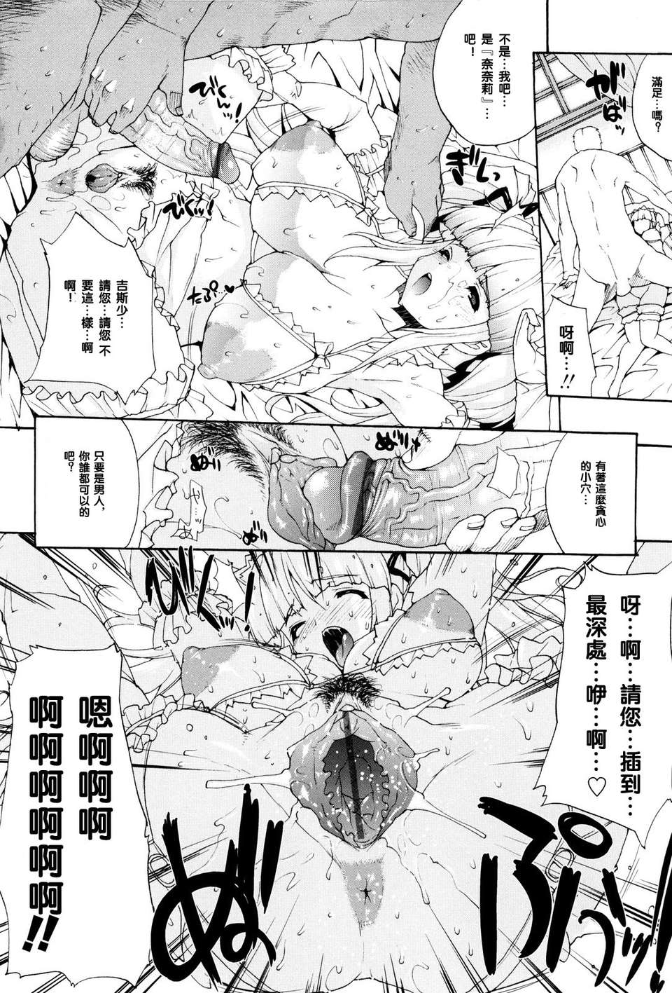 [エレクトさわる][せめ_ｖ_ちち][黑崎貓][中漫] 136/203 