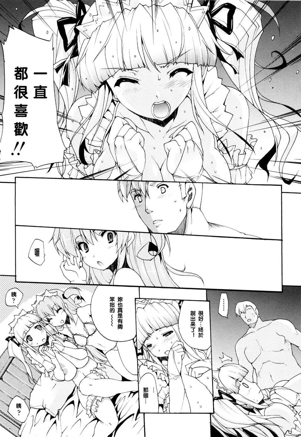 [エレクトさわる][せめ_ｖ_ちち][黑崎貓][中漫] 139/203 