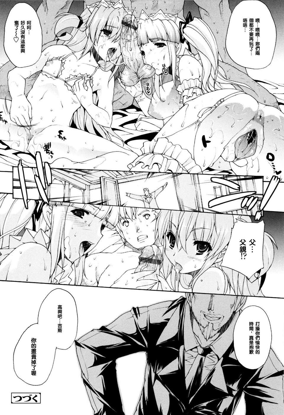 [エレクトさわる][せめ_ｖ_ちち][黑崎貓][中漫] 145/203 