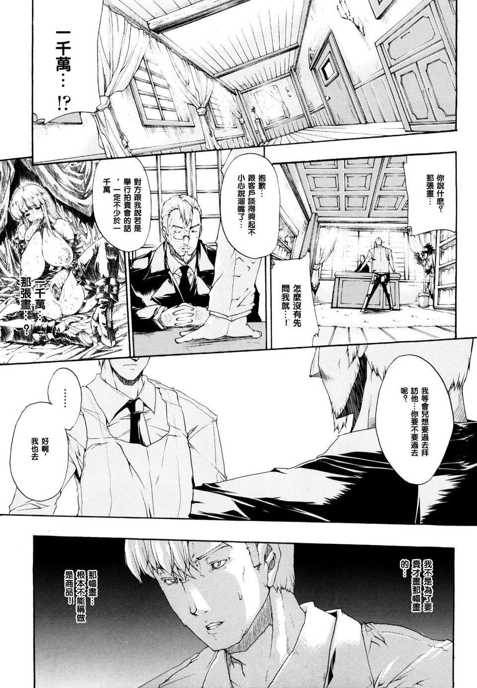 [エレクトさわる][せめ_ｖ_ちち][黑崎貓][中漫] 146/203 