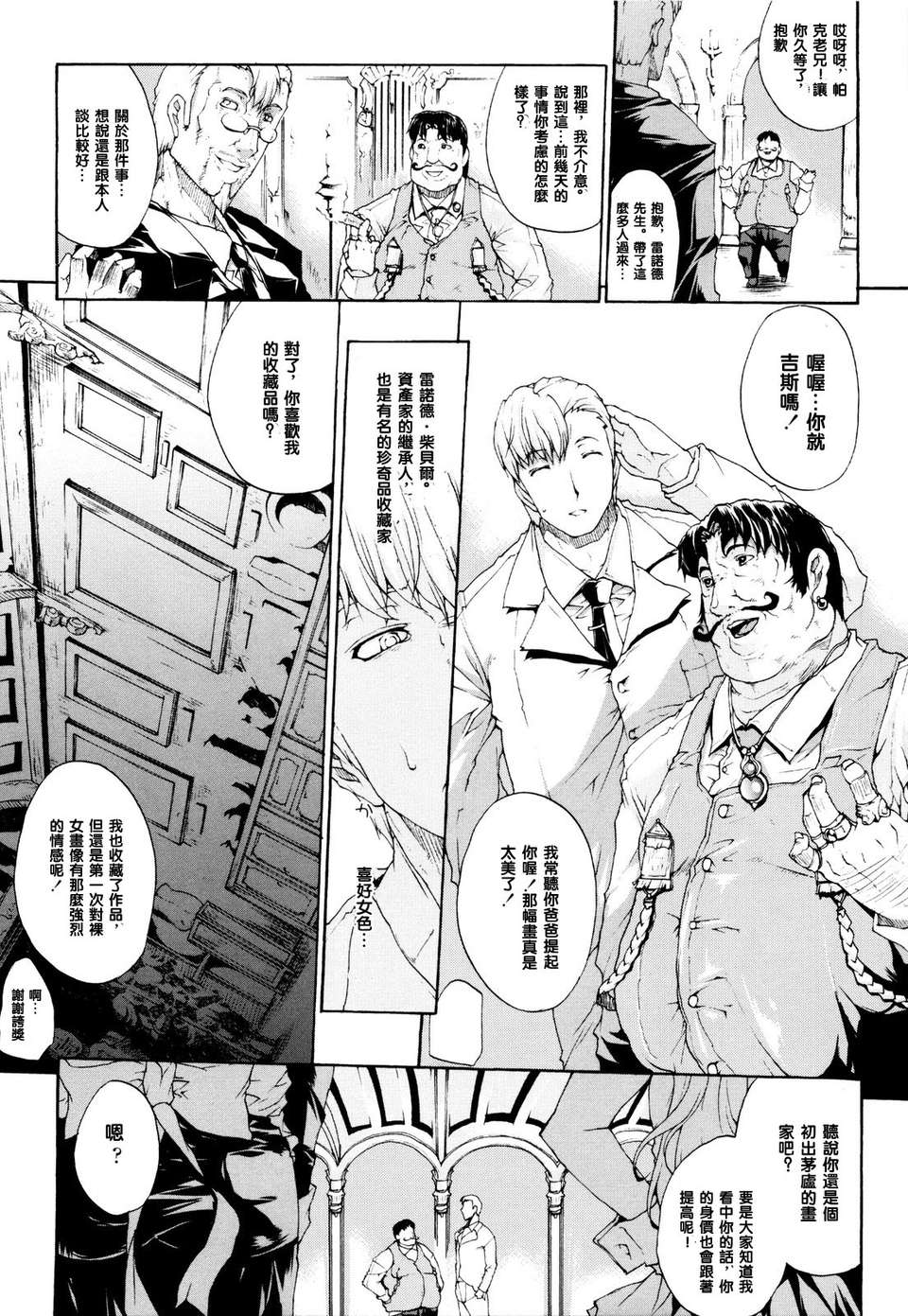 [エレクトさわる][せめ_ｖ_ちち][黑崎貓][中漫] 148/203 