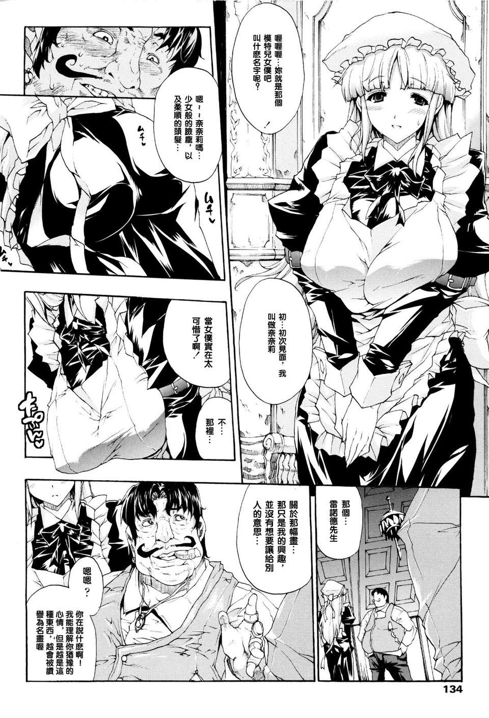 [エレクトさわる][せめ_ｖ_ちち][黑崎貓][中漫] 149/203 