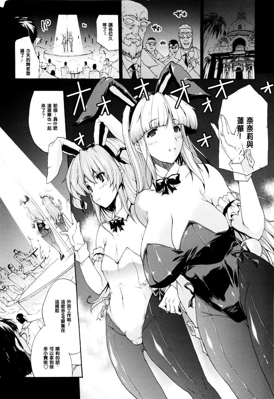 [エレクトさわる][せめ_ｖ_ちち][黑崎貓][中漫] 151/203 