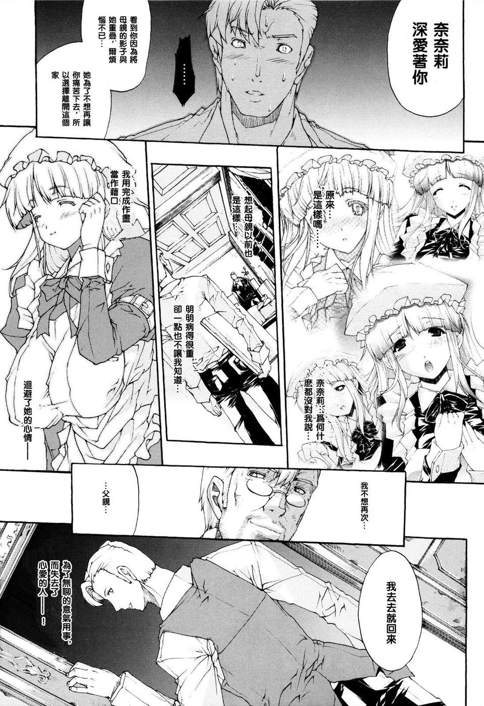 [エレクトさわる][せめ_ｖ_ちち][黑崎貓][中漫] 160/203 