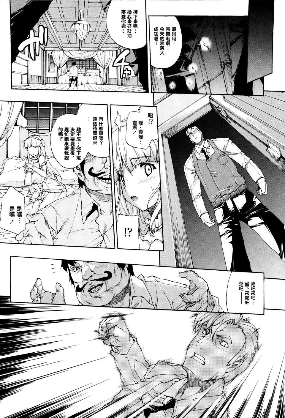 [エレクトさわる][せめ_ｖ_ちち][黑崎貓][中漫] 166/203 