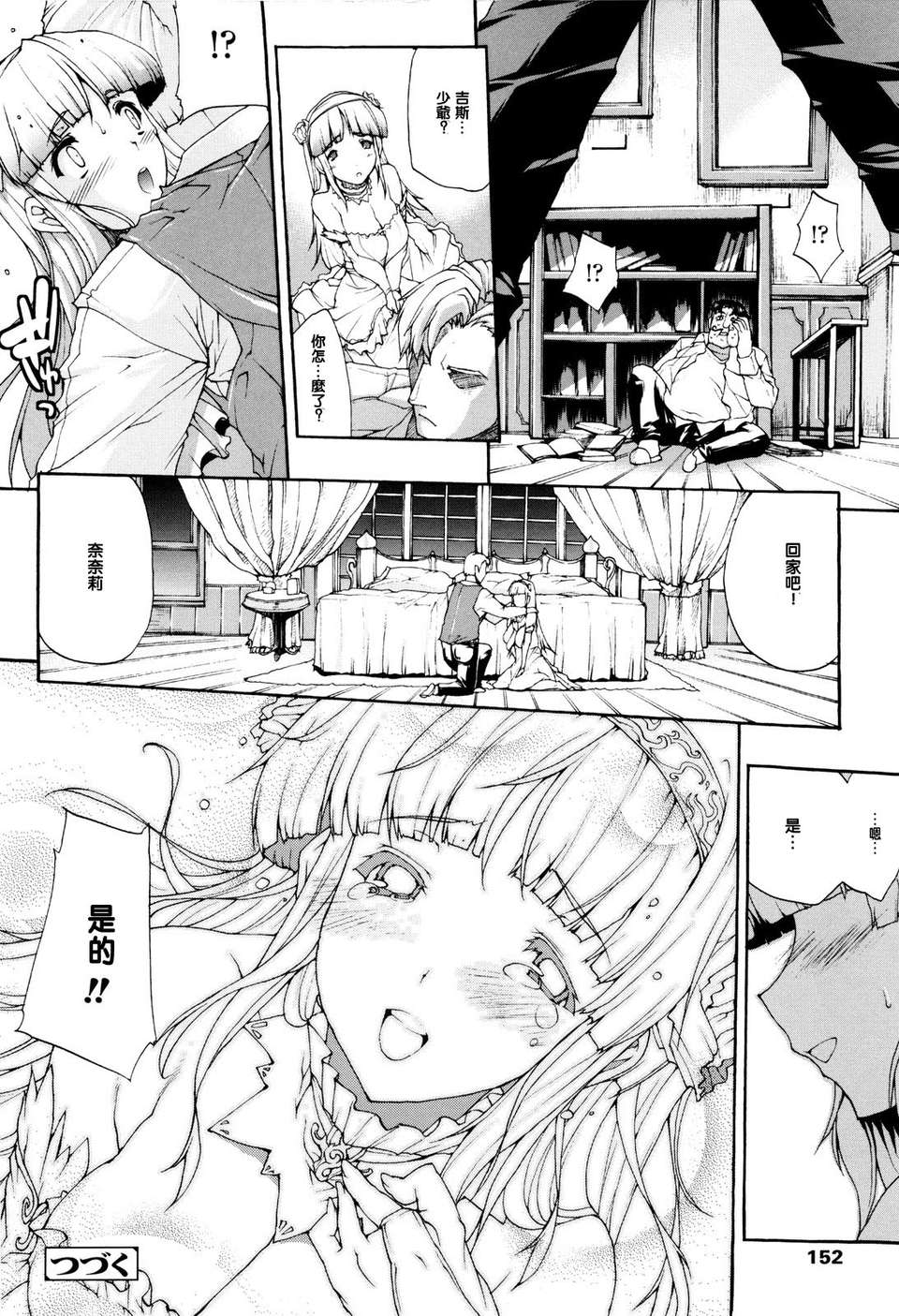 [エレクトさわる][せめ_ｖ_ちち][黑崎貓][中漫] 168/203 