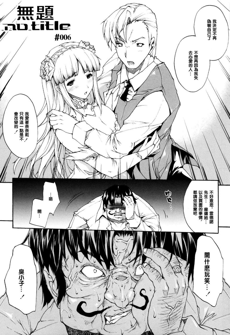 [エレクトさわる][せめ_ｖ_ちち][黑崎貓][中漫] 169/203 