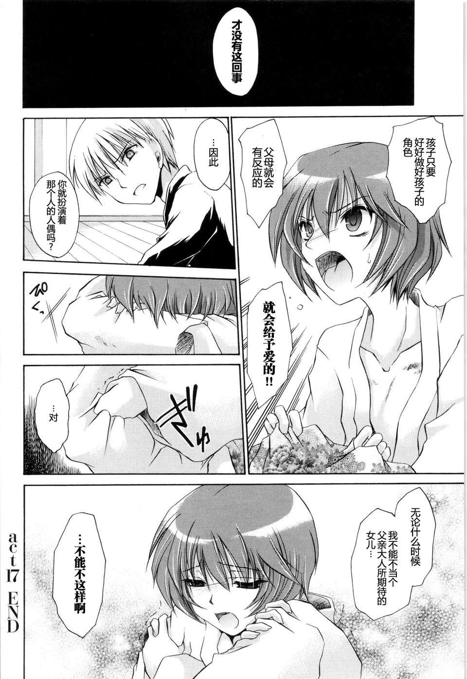 [東雲龍]LOVE＆HATE 02 [中文化] 174/205 
