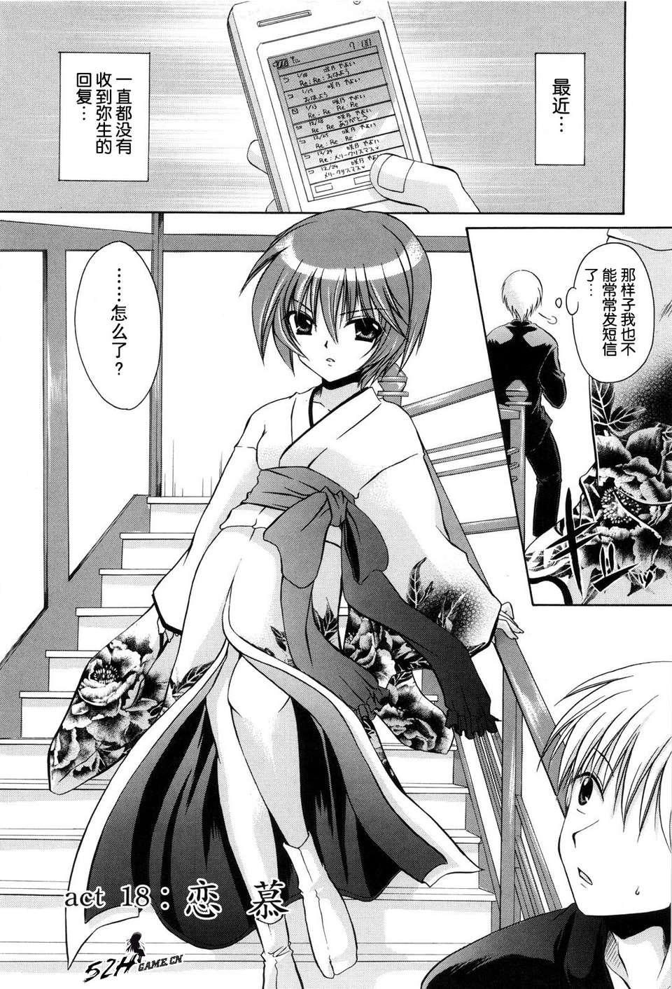 [東雲龍]LOVE＆HATE 02 [中文化] 175/205 