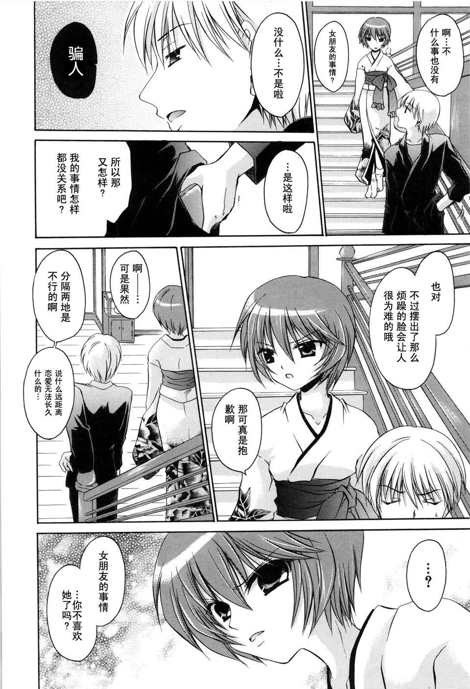 [東雲龍]LOVE＆HATE 02 [中文化] 176/205 