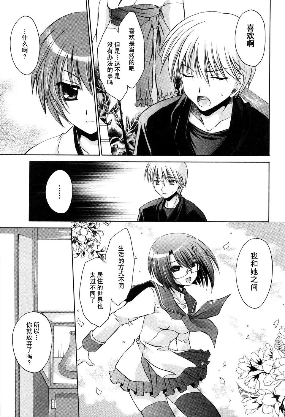 [東雲龍]LOVE＆HATE 02 [中文化] 177/205 