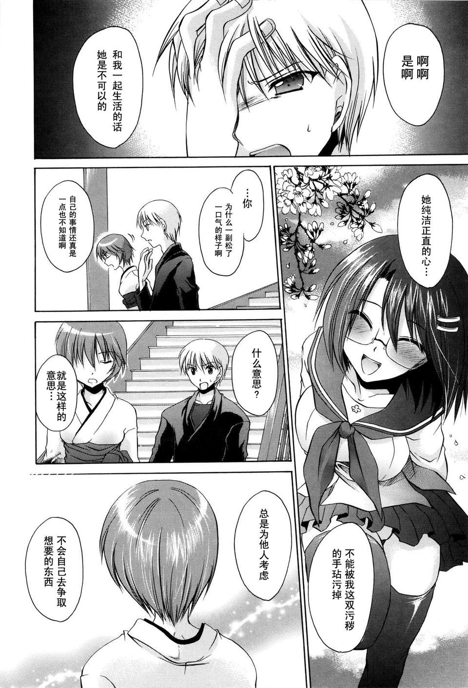 [東雲龍]LOVE＆HATE 02 [中文化] 178/205 