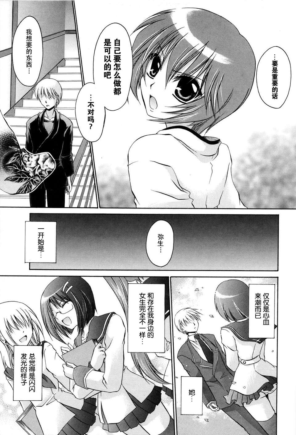 [東雲龍]LOVE＆HATE 02 [中文化] 179/205 