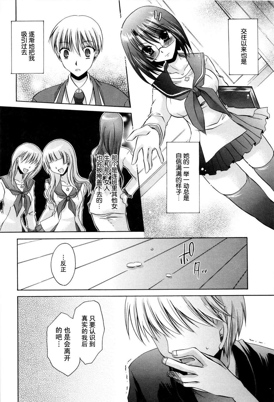 [東雲龍]LOVE＆HATE 02 [中文化] 180/205 
