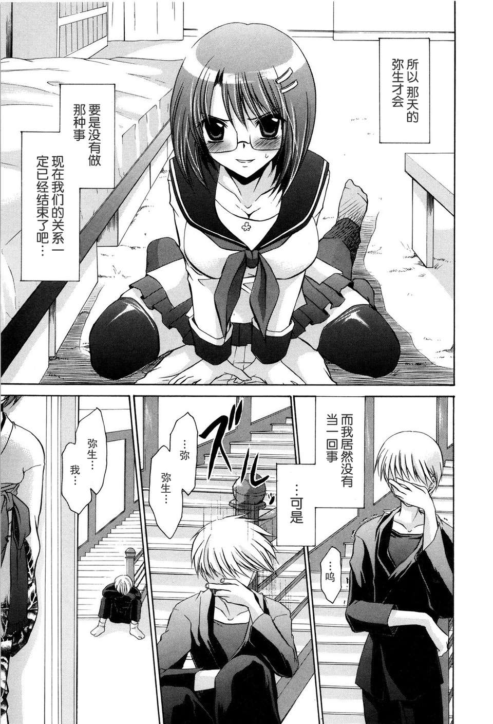 [東雲龍]LOVE＆HATE 02 [中文化] 181/205 