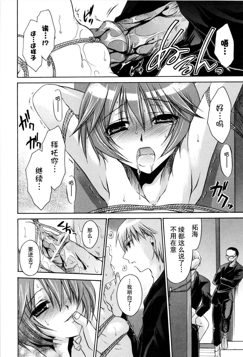 [東雲龍]LOVE＆HATE 02 [中文化] 185/205 
