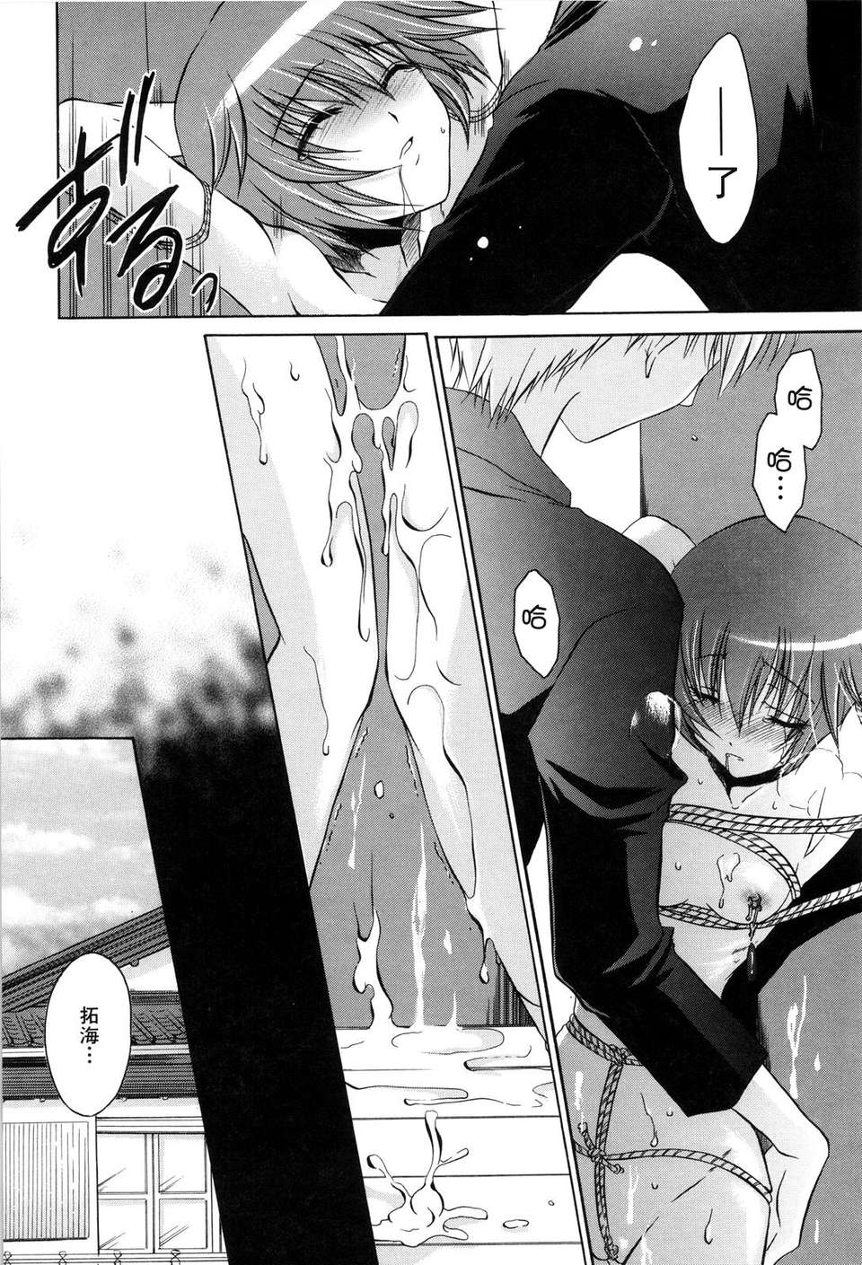 [東雲龍]LOVE＆HATE 02 [中文化] 189/205 