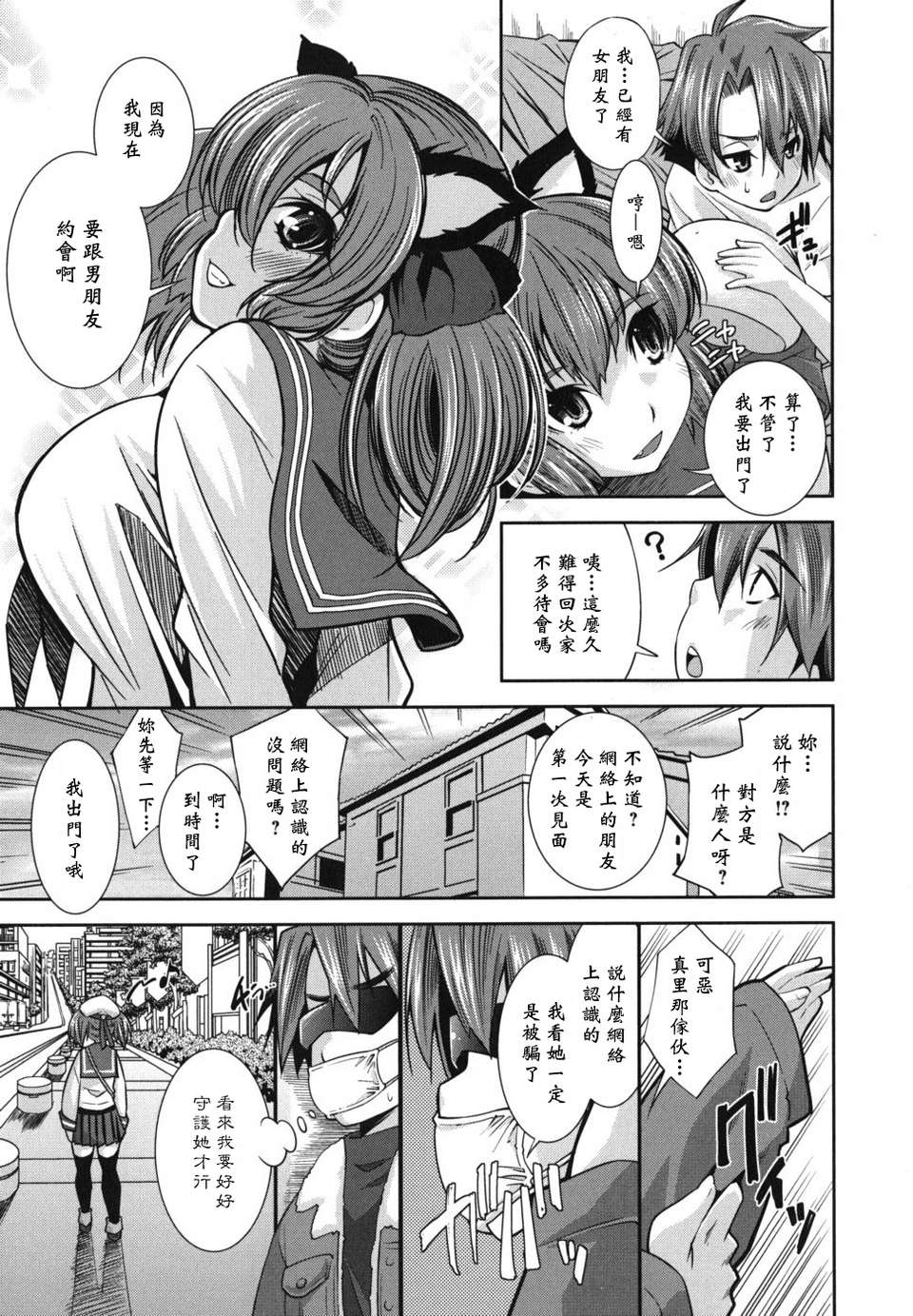 [黑崎貓改圖013] 133/174 