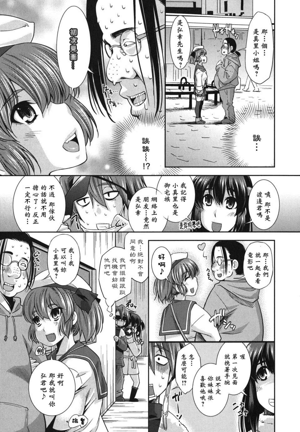 [黑崎貓改圖013] 135/174 