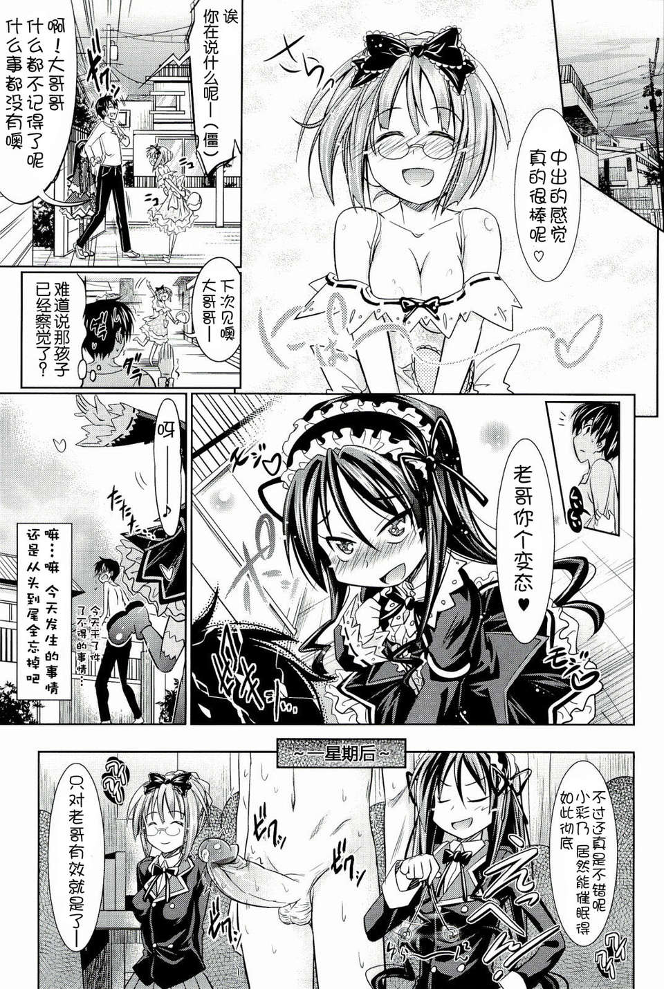 [牧野阪シンイチ]_PURE_DAY（緋色漢化） 102/231 