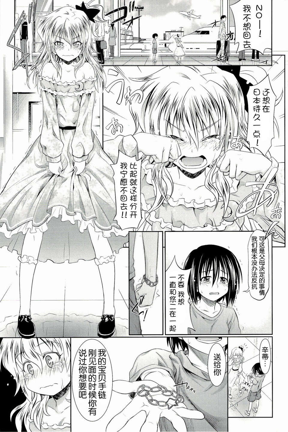 [牧野阪シンイチ]_PURE_DAY（緋色漢化） 104/231 