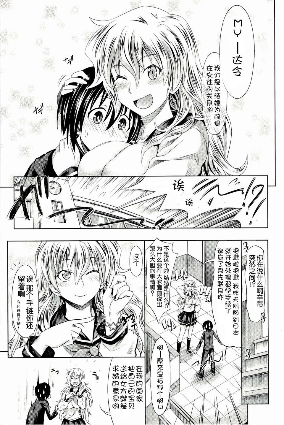 [牧野阪シンイチ]_PURE_DAY（緋色漢化） 110/231 