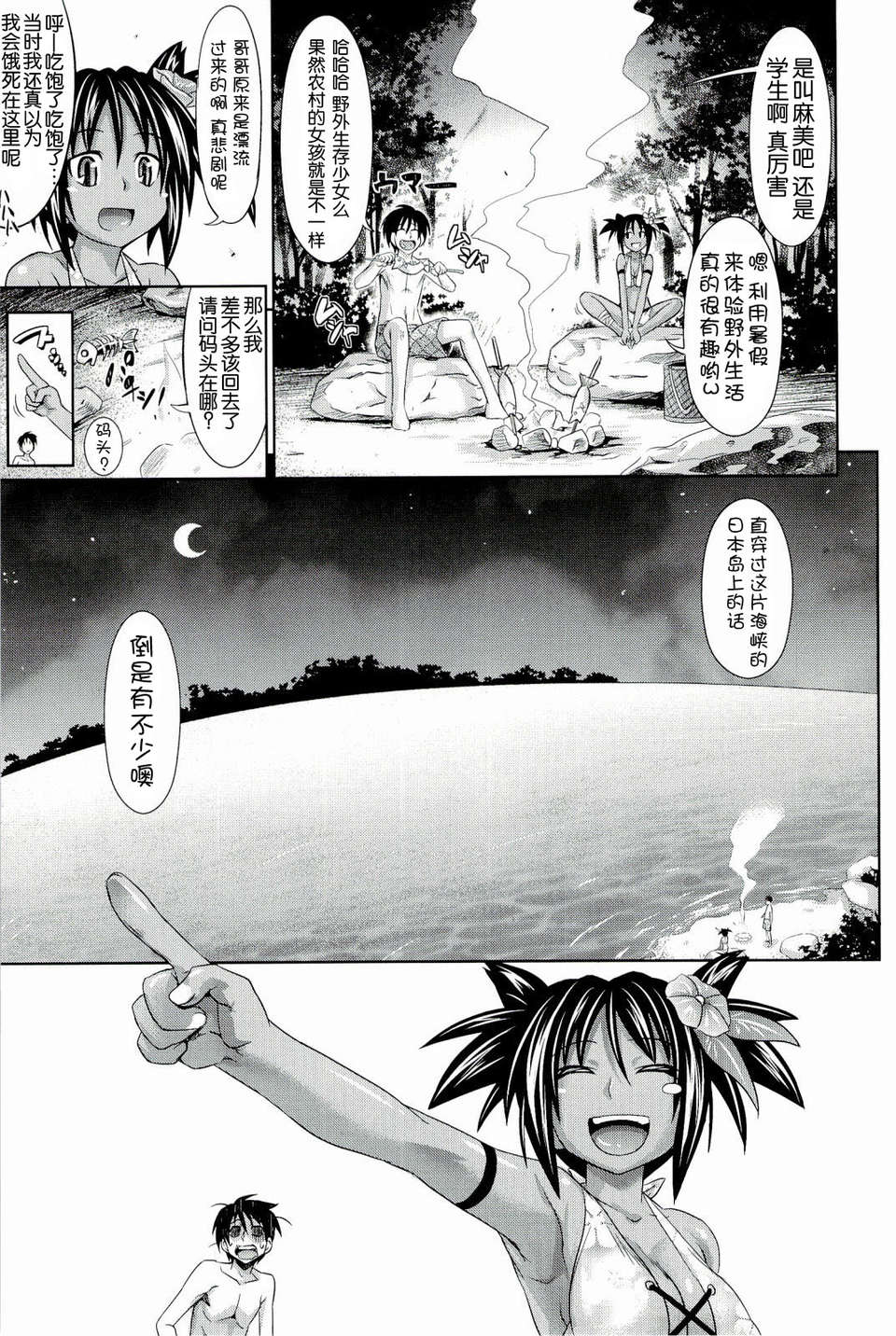 [牧野阪シンイチ]_PURE_DAY（緋色漢化） 130/231 