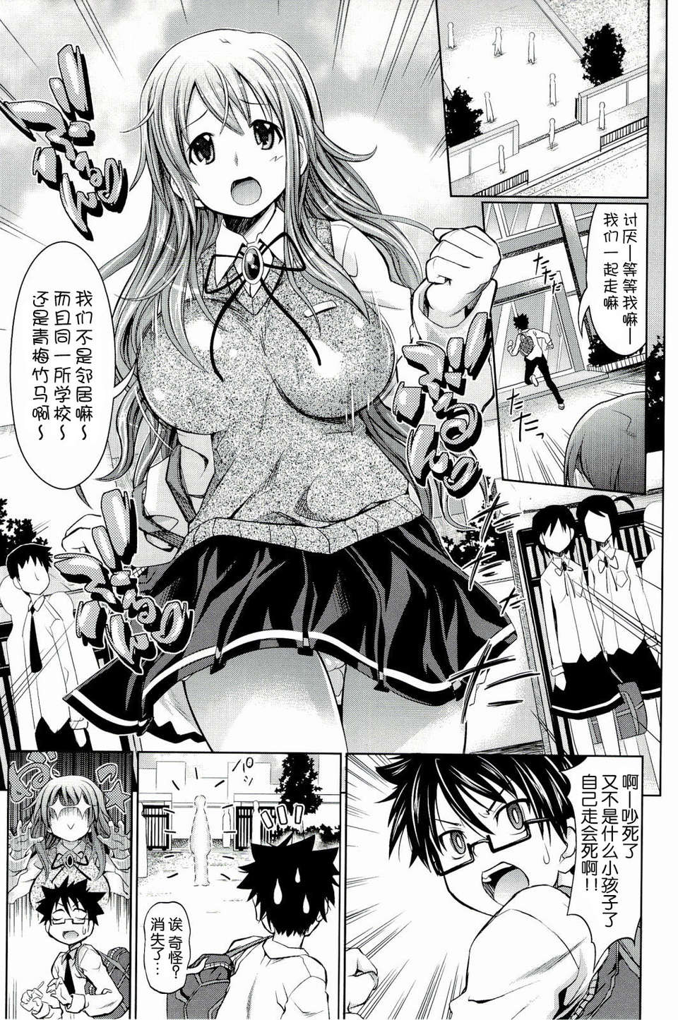[牧野阪シンイチ]_PURE_DAY（緋色漢化） 152/231 
