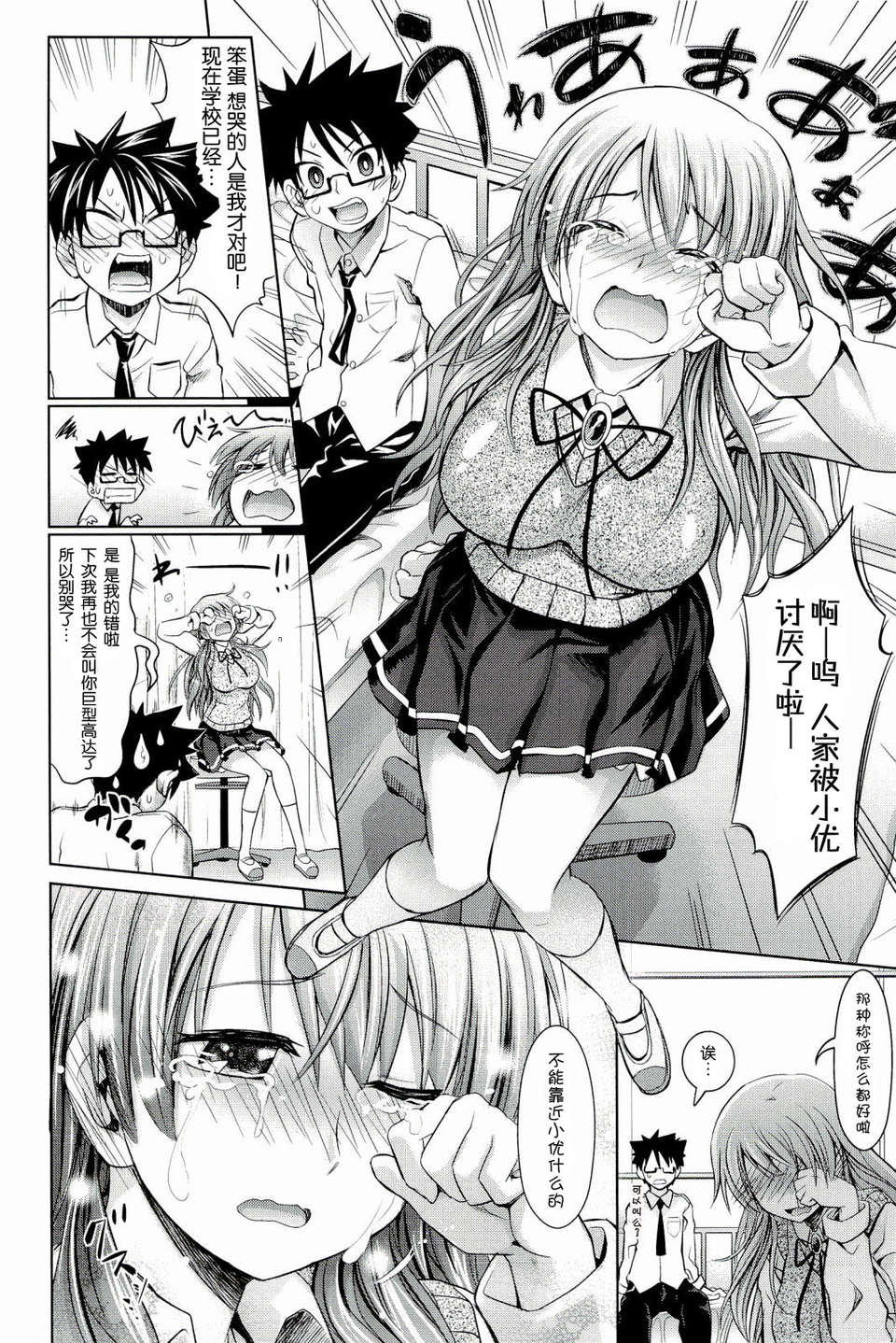 [牧野阪シンイチ]_PURE_DAY（緋色漢化） 157/231 