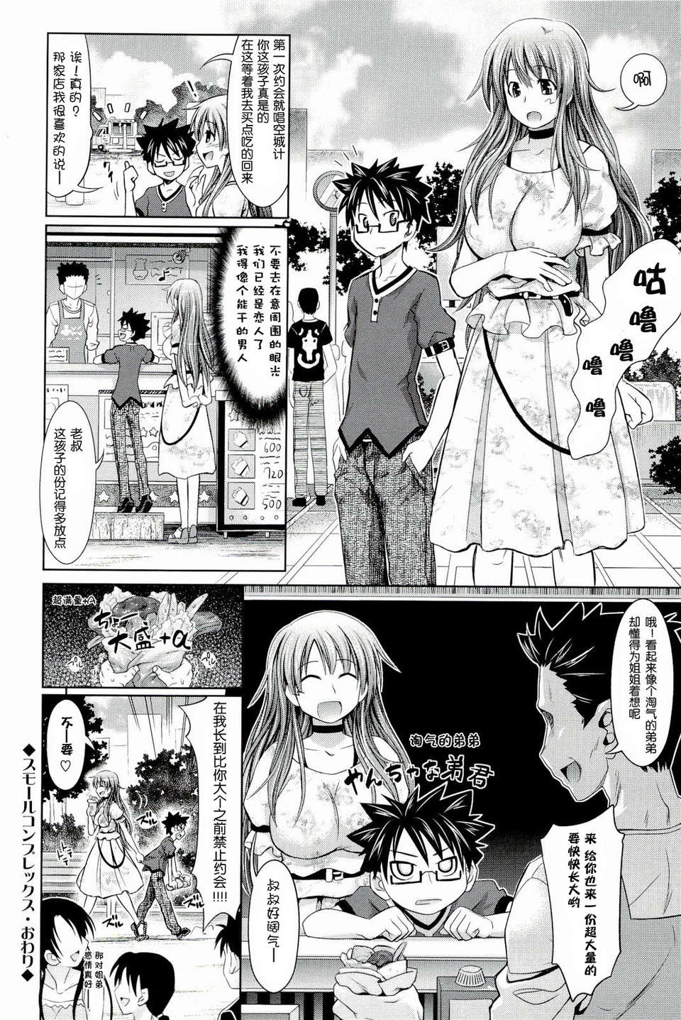 [牧野阪シンイチ]_PURE_DAY（緋色漢化） 175/231 
