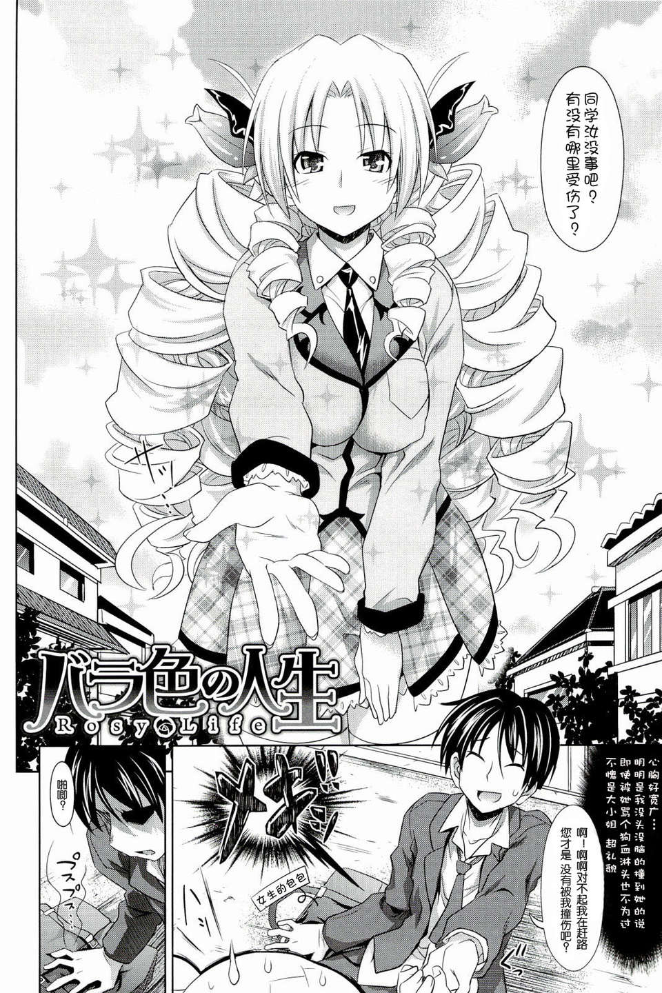 [牧野阪シンイチ]_PURE_DAY（緋色漢化） 177/231 