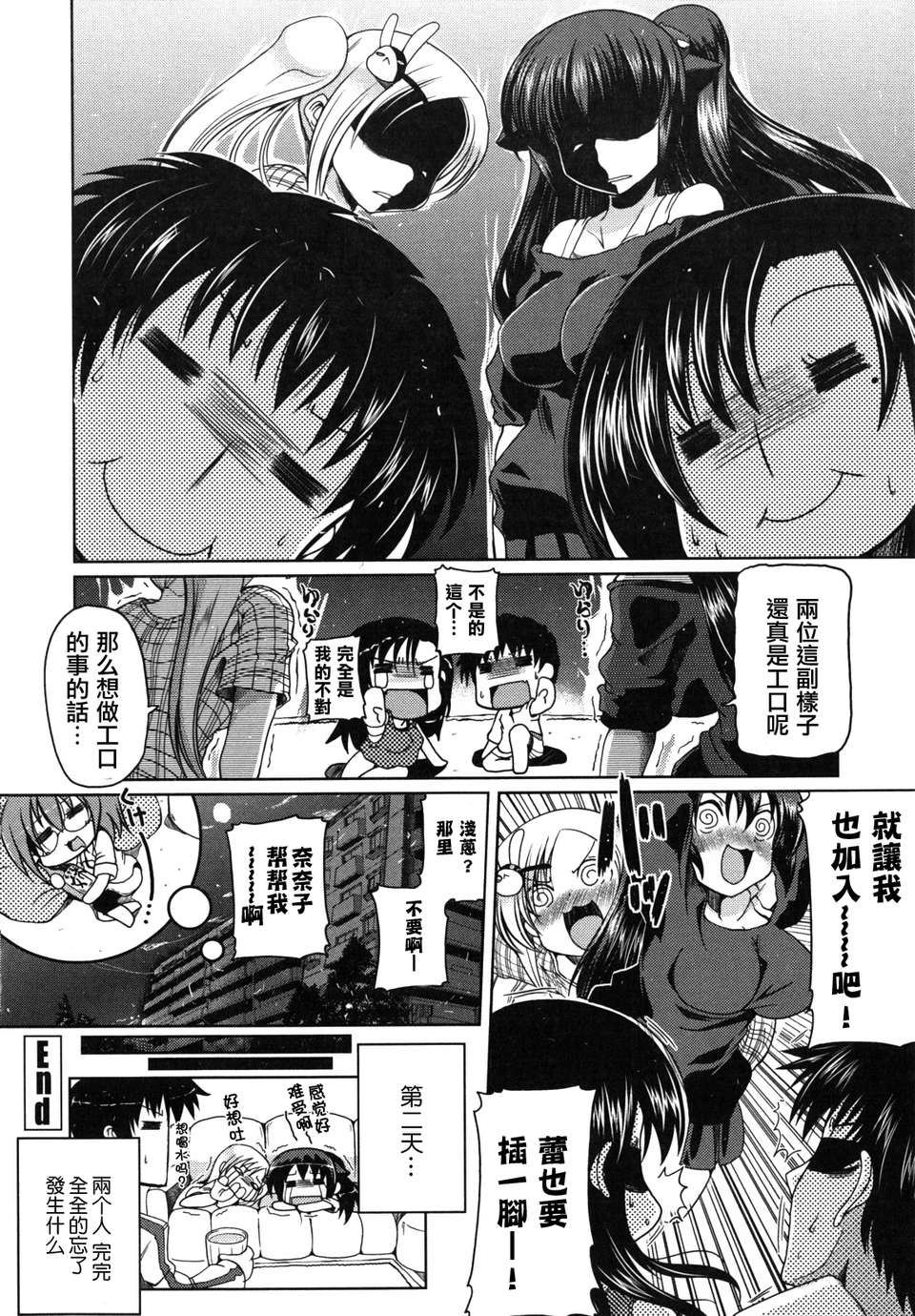 【天鵝之戀】[澤野明] 兄想う故に妹あり 196/230 