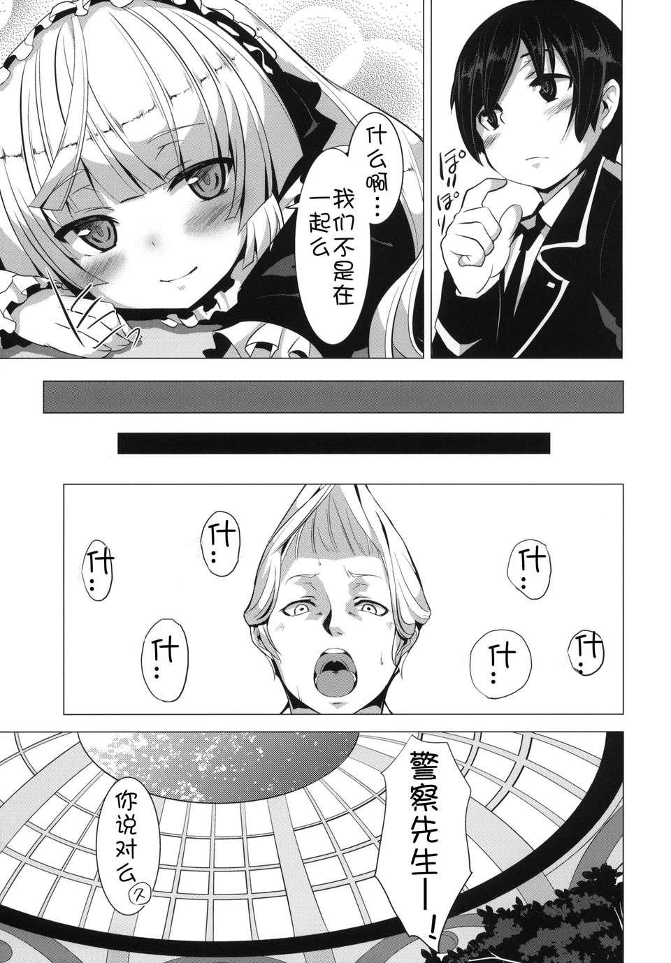 【天鵝之戀】[澤野明] 兄想う故に妹あり 228/230 