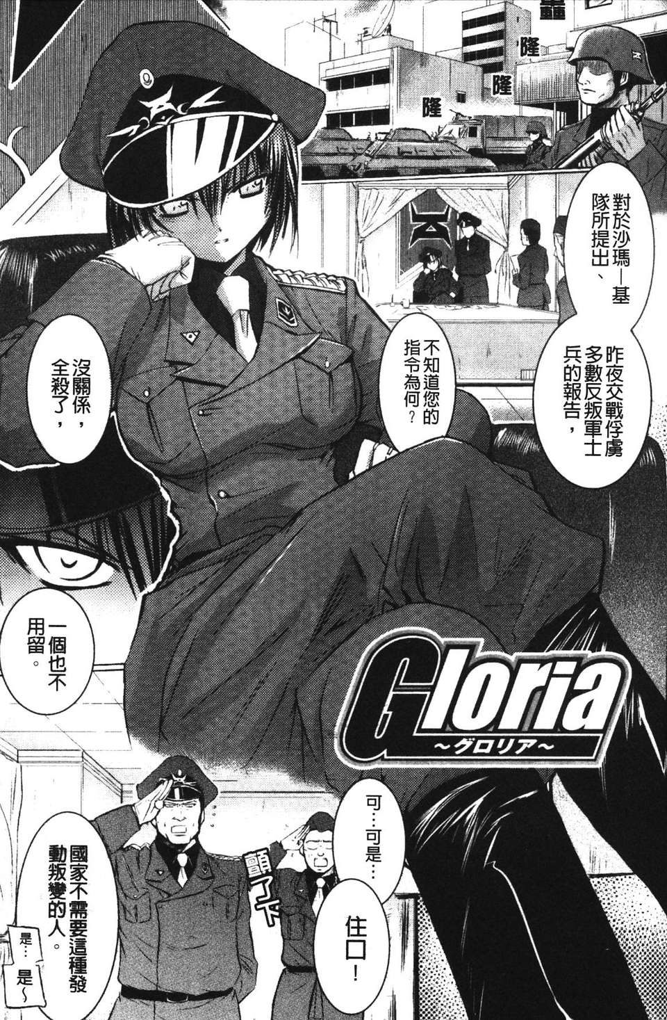[時丸佳久] 淫刑執行 109/173 