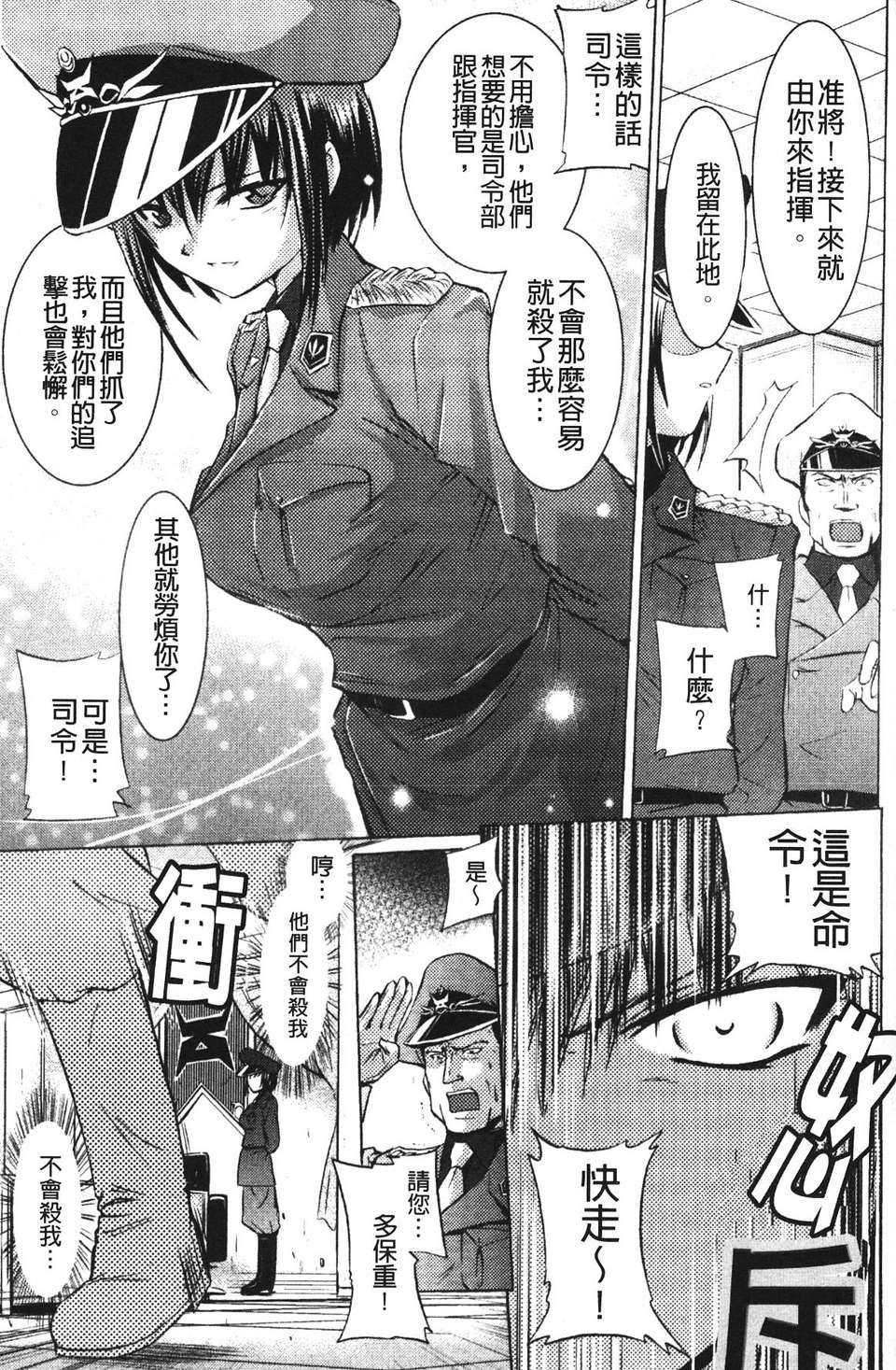 [時丸佳久] 淫刑執行 111/173 