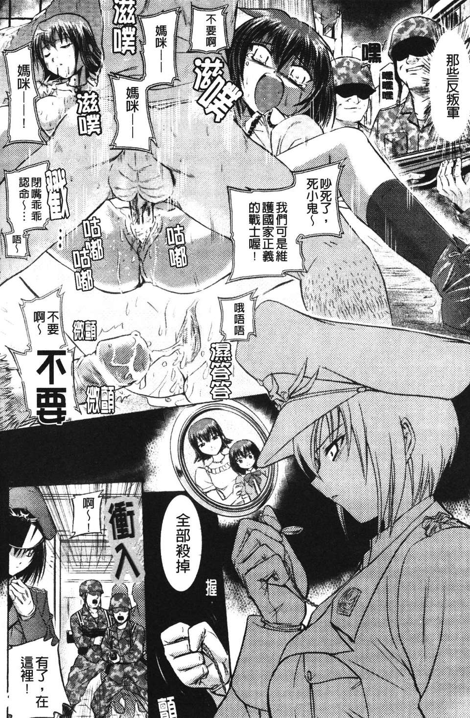 [時丸佳久] 淫刑執行 112/173 