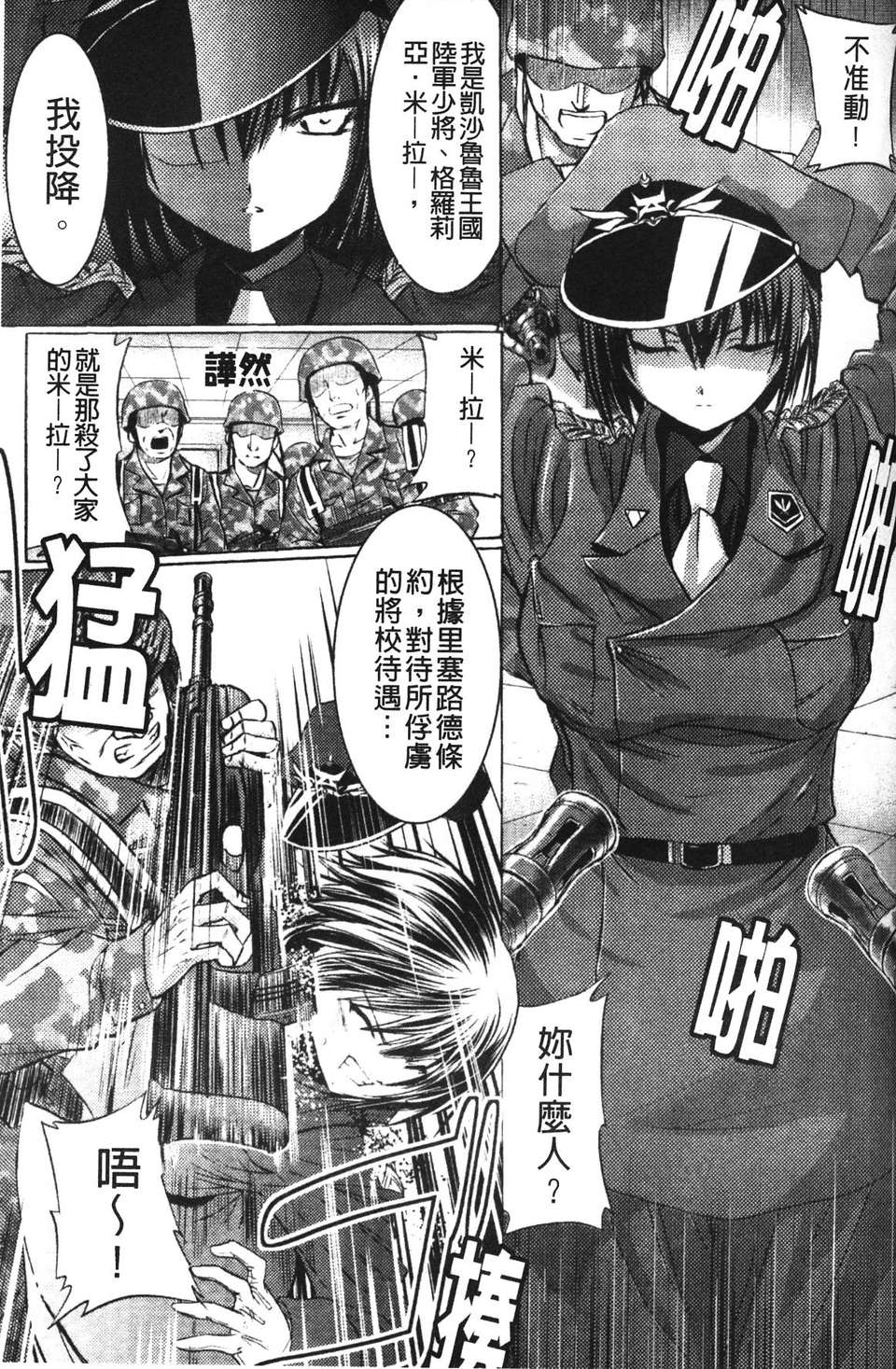 [時丸佳久] 淫刑執行 113/173 