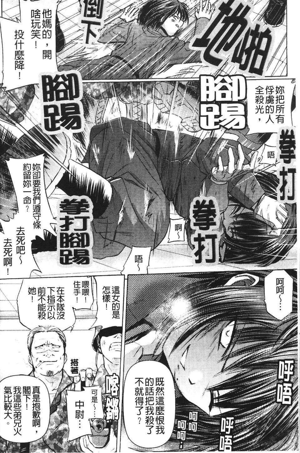 [時丸佳久] 淫刑執行 114/173 