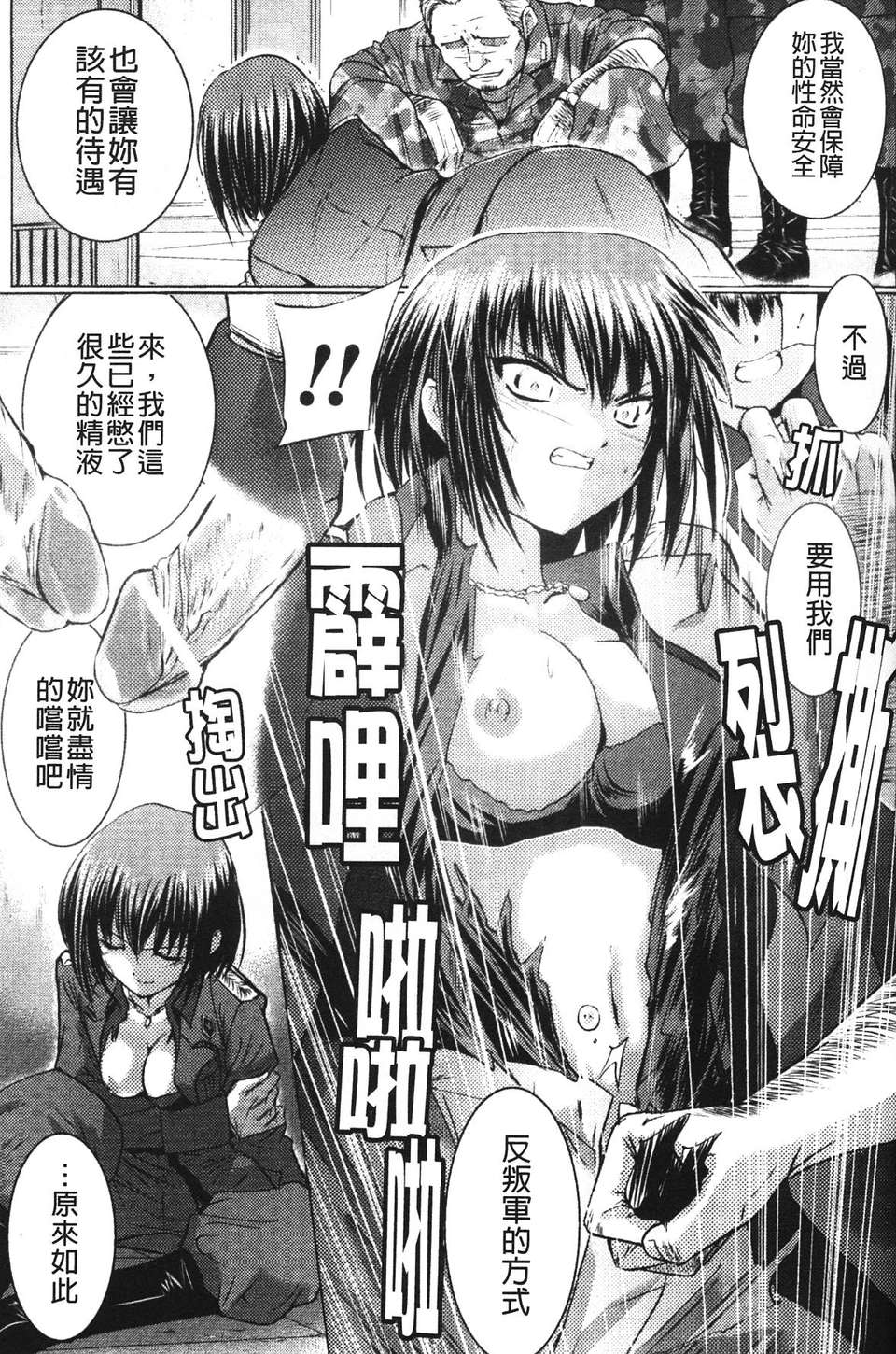 [時丸佳久] 淫刑執行 115/173 