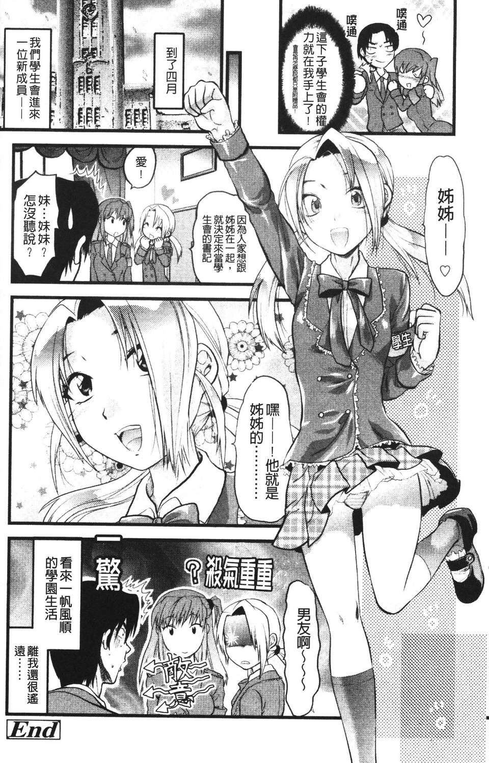 [柚木N']シシュンキのアレコレ [中文版] 145/187 