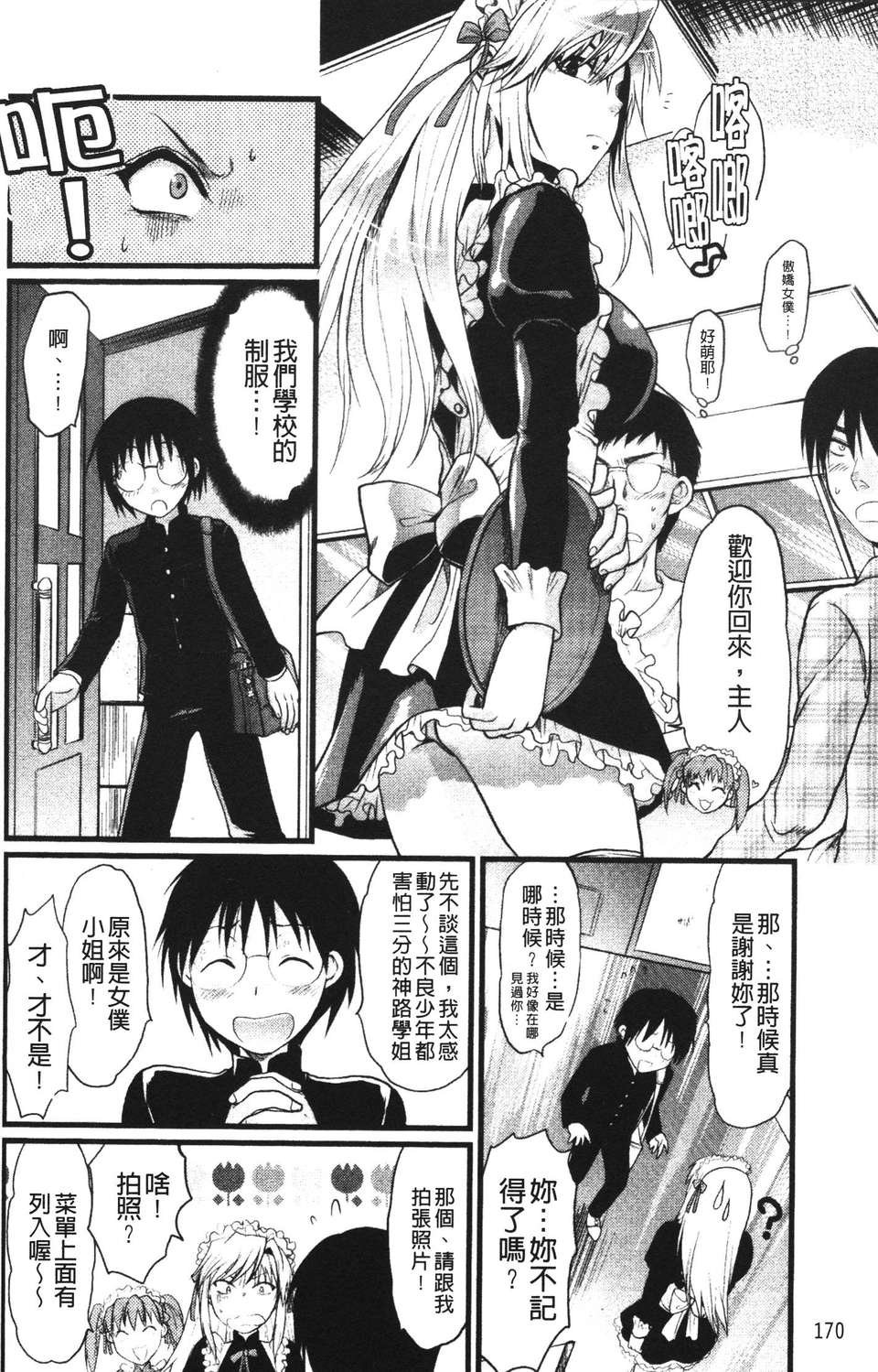 [柚木N']シシュンキのアレコレ [中文版] 149/187 