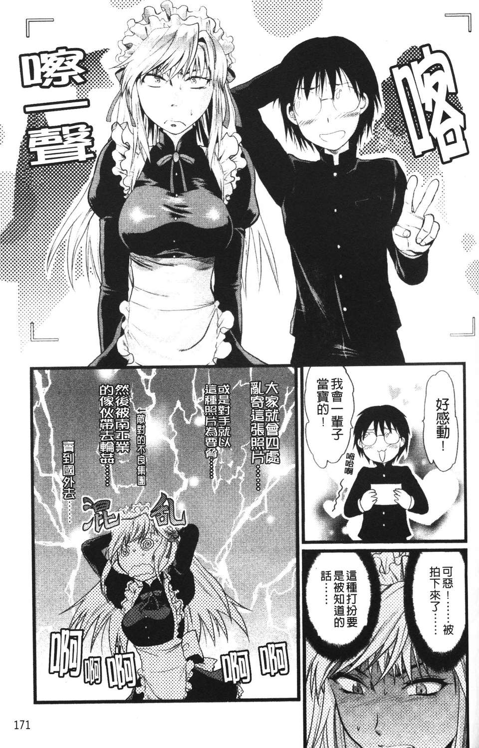 [柚木N']シシュンキのアレコレ [中文版] 150/187 