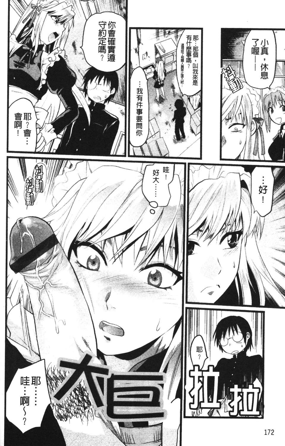 [柚木N']シシュンキのアレコレ [中文版] 151/187 