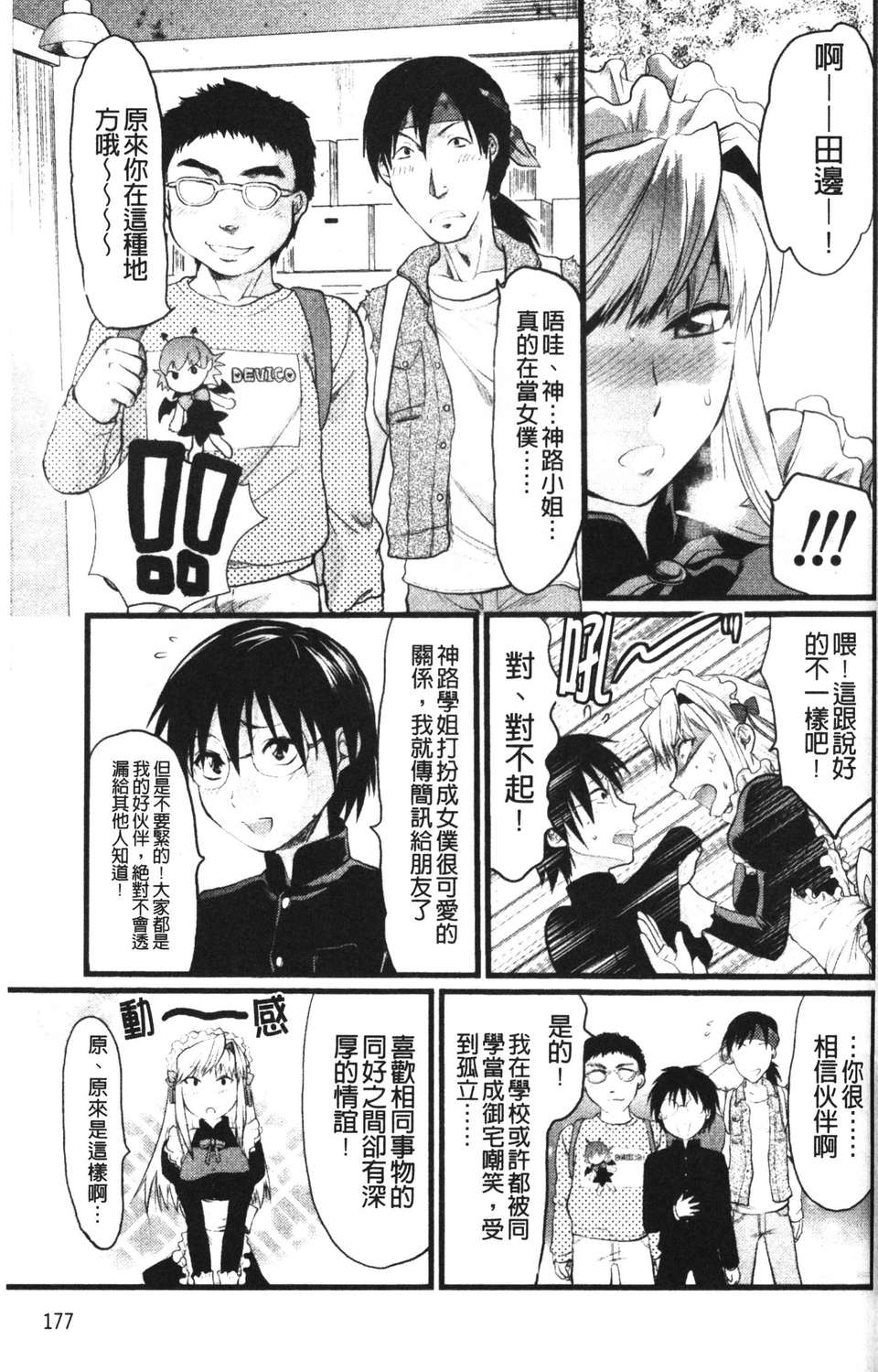 [柚木N']シシュンキのアレコレ [中文版] 156/187 
