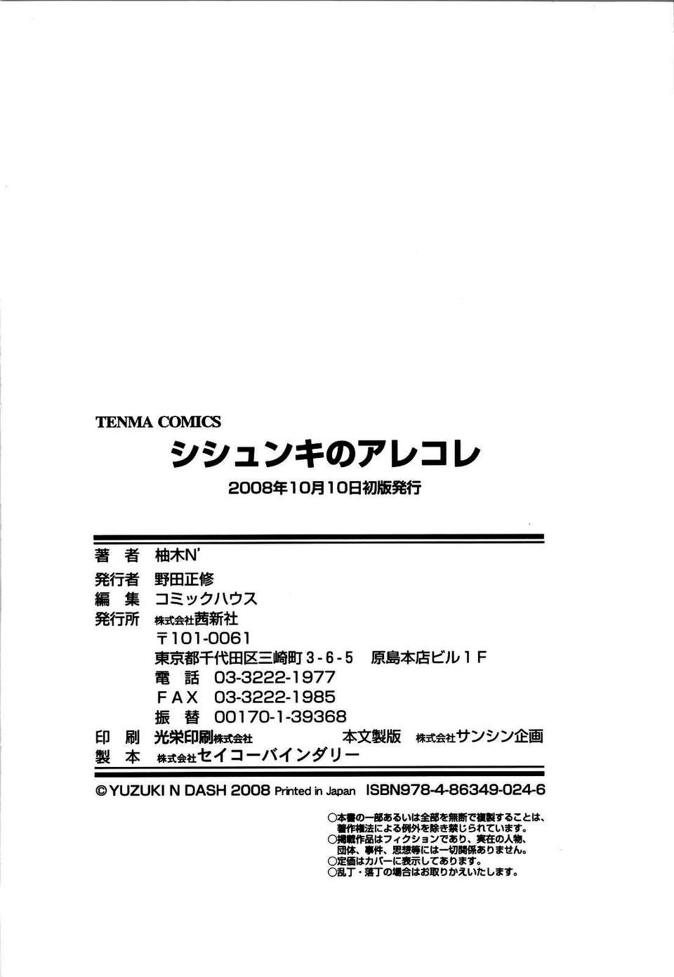 [柚木N']シシュンキのアレコレ [中文版] 183/187 