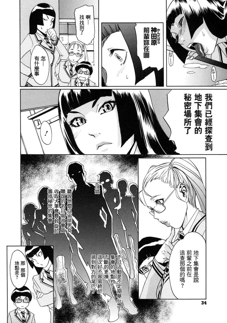 [小柳ロイヤル] 聖ペナルティ學園_獄 39/210 