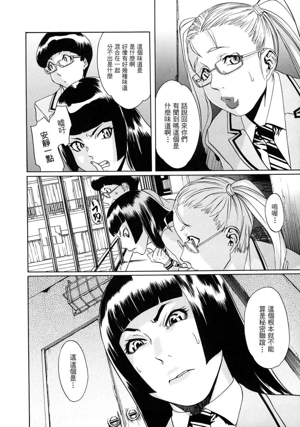 [小柳ロイヤル] 聖ペナルティ學園_獄 41/210 